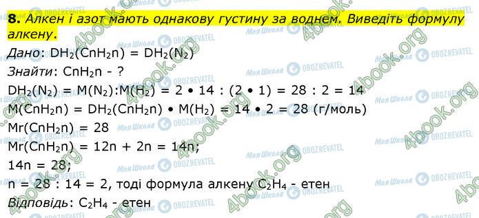 ГДЗ Химия 10 класс страница Стр.44 (8)